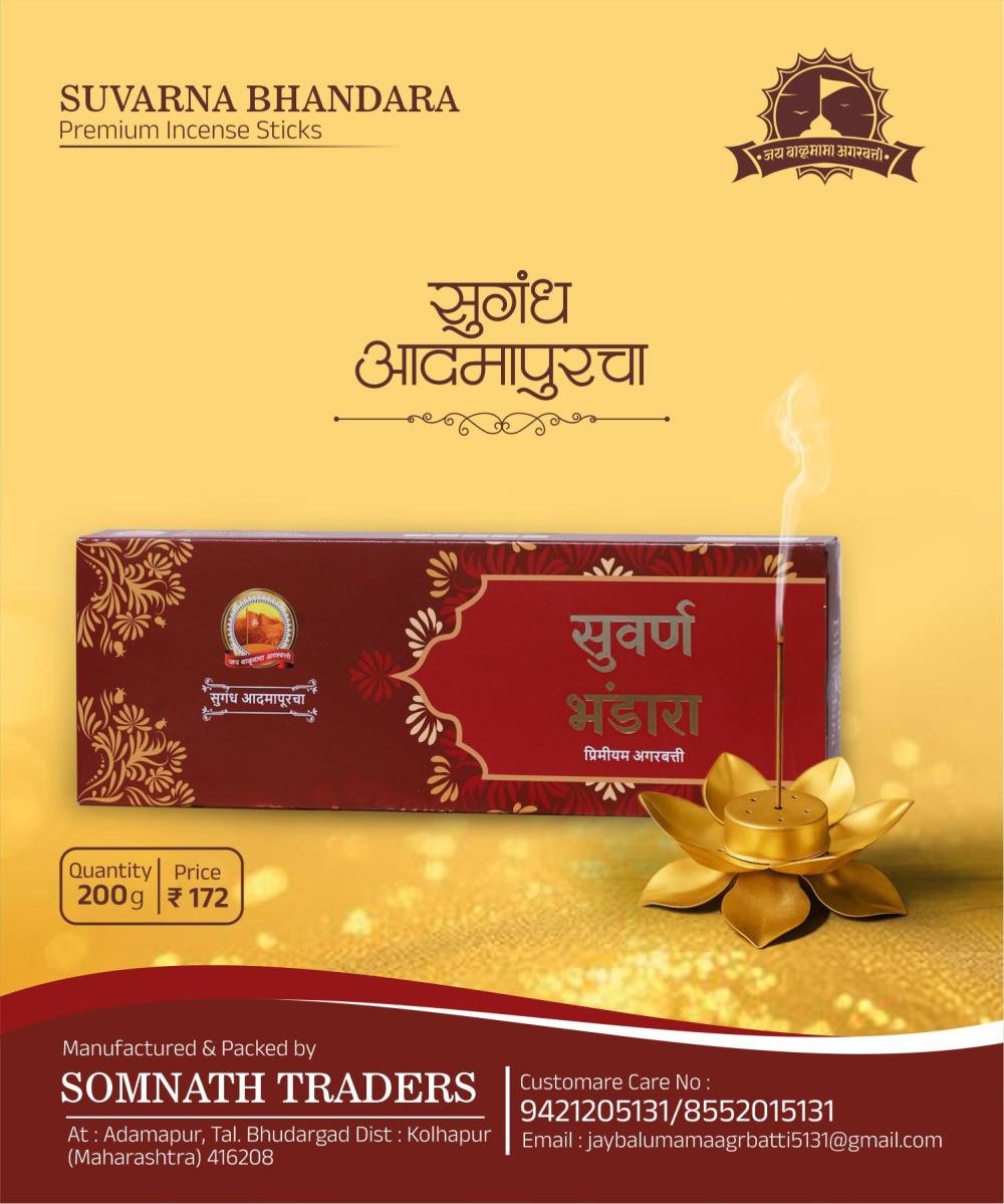 Suvarn bhandara special agrbatti