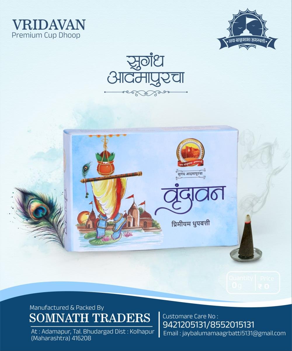 Vrindavan Premium Dhoop batti